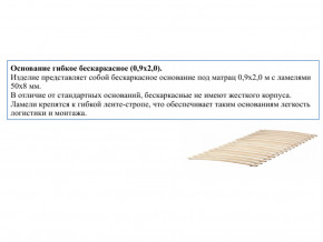 Основание кроватное бескаркасное 0,9х2,0м в Югорске - yugorsk.magazin-mebel74.ru | фото