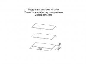 Полки для шкафа двухстворчатого универсального в Югорске - yugorsk.magazin-mebel74.ru | фото