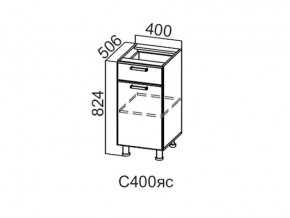 С400яс Стол-рабочий 400 (с ящиком и створками) в Югорске - yugorsk.magazin-mebel74.ru | фото