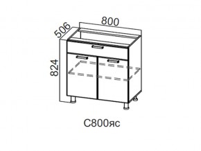 С800яс Стол-рабочий 800 (с ящиком и створками) в Югорске - yugorsk.magazin-mebel74.ru | фото