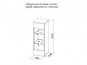 Шкаф навесной (со стеклом) в Югорске - yugorsk.magazin-mebel74.ru | фото