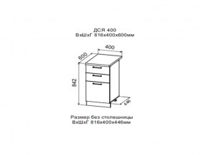 Шкаф нижний ДСЯ400 с 3-мя ящиками в Югорске - yugorsk.magazin-mebel74.ru | фото